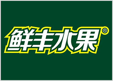 鲜丰水果