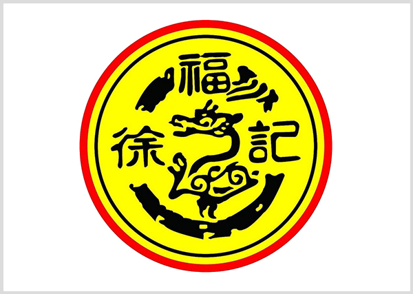 徐福记