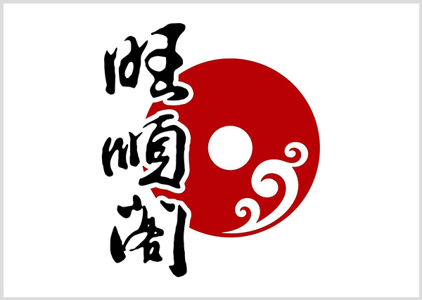 旺顺阁